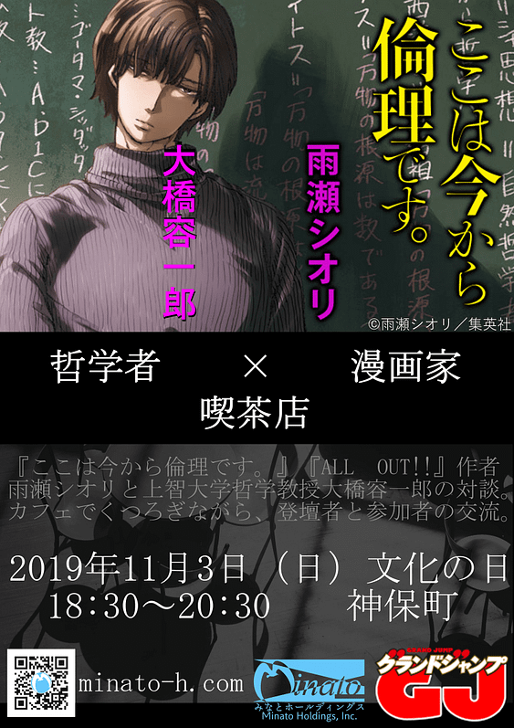 終了 哲学者 漫画家 満席御礼 みなとホールディングス